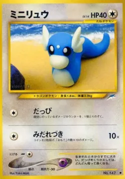 Dratini 「DARKNESS,_AND_TO_LIGHT No. 087」「JP」